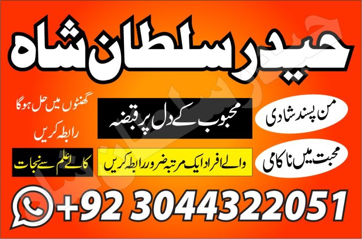Kala Jadu expert In Pakistan Real Black Magic specialist In Pakistan In Urdu