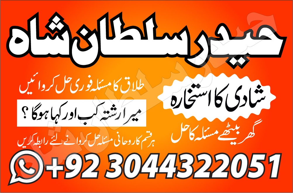 Best Dubaipakistani Amil Baba Manpasand Shadi