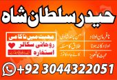 Best Dubaipakistani Amil Baba Manpasand Shadi