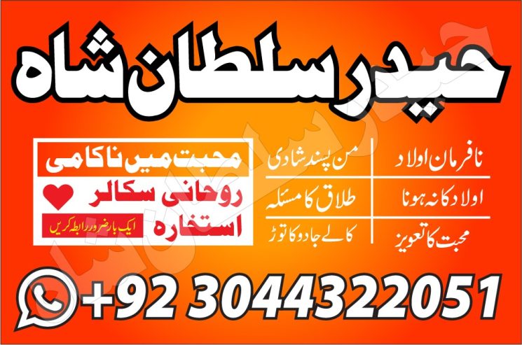 Best Dubaipakistani Amil Baba Manpasand Shadi