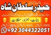 Kala Jadu expert In Pakistan Real Black Magic specialist In Pakistan In Urdu