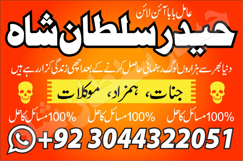 Kala Jadu expert In Pakistan Real Black Magic specialist In Pakistan In Urdu