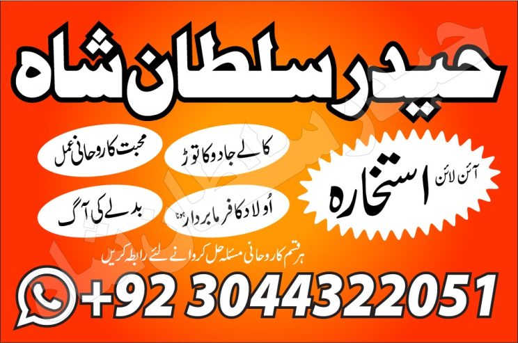 Kala Jadu expert In Pakistan Real Black Magic specialist In Pakistan In Urdu