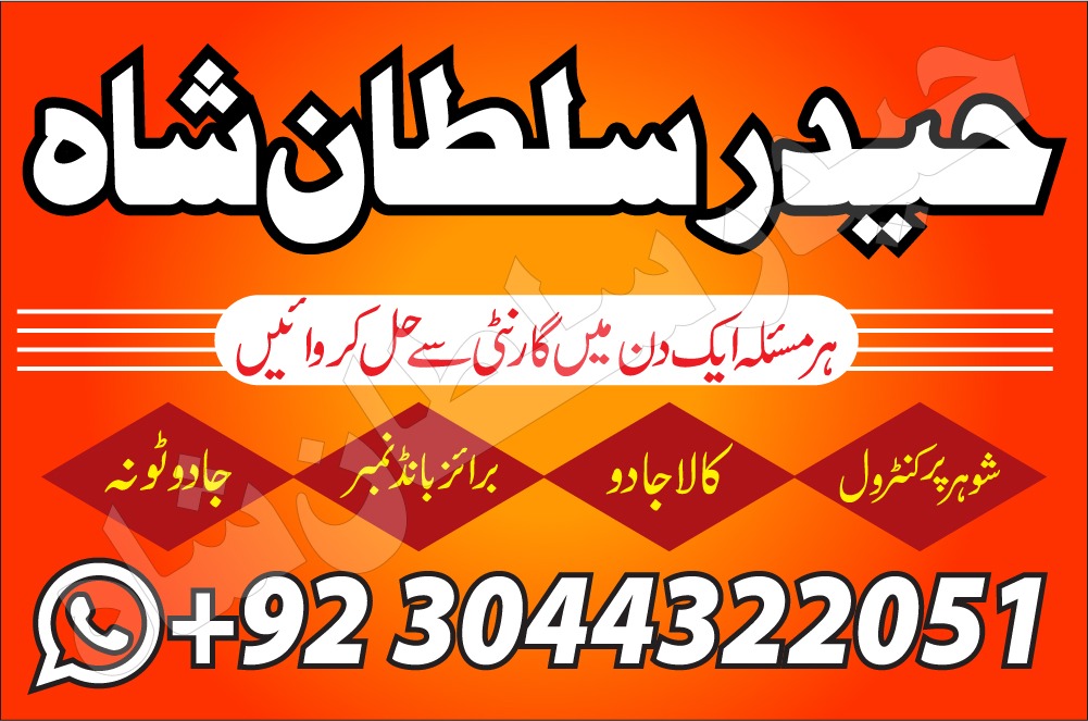 Best Dubaipakistani Amil Baba Manpasand Shadi