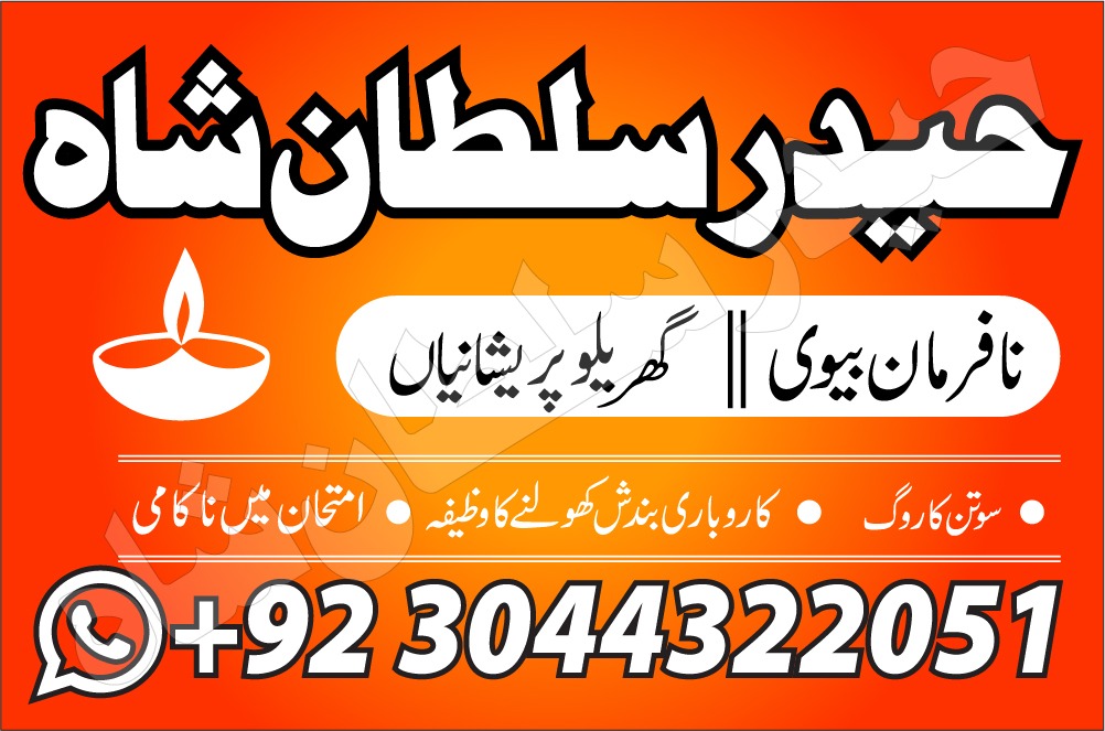 Best Dubaipakistani Amil Baba Manpasand Shadi