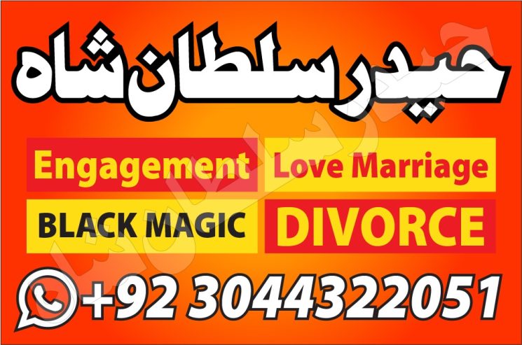 Kala Jadu expert In Pakistan Real Black Magic specialist In Pakistan In Urdu