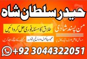 Best Dubaipakistani Amil Baba Manpasand Shadi