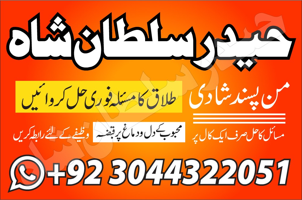 Best Dubaipakistani Amil Baba Manpasand Shadi