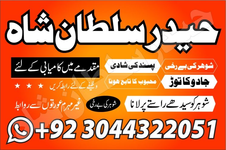 Best Dubaipakistani Amil Baba Manpasand Shadi