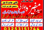 Real famous amil baba in pakistan, Amil Baba In Pakistan Black Magic Specialist In Karachi