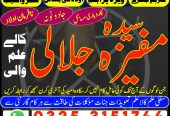 Real famous amil baba in pakistan, Amil Baba In Pakistan Black Magic Specialist In Karachi
