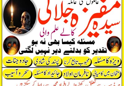 Real famous amil baba in pakistan, Amil Baba In Pakistan Black Magic Specialist In Karachi