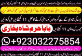 no1+ arthorized amil baba kala ilam istikhara taweez | amil baba conta…