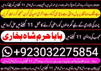 no1+ arthorized amil baba kala ilam istikhara taweez | amil baba conta…