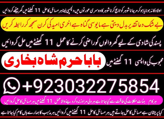 no1+ arthorized amil baba kala ilam istikhara taweez | amil baba conta…
