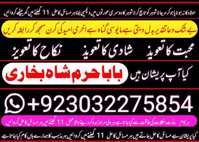 no1+ arthorized amil baba kala ilam istikhara taweez | amil baba conta…
