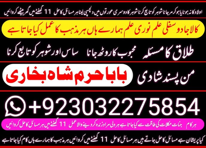 no1+ arthorized amil baba kala ilam istikhara taweez | amil baba conta…