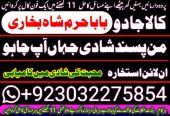 no1+ arthorized amil baba kala ilam istikhara taweez | amil baba conta…