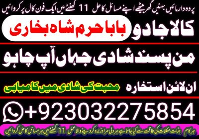 no1+ arthorized amil baba kala ilam istikhara taweez | amil baba conta…