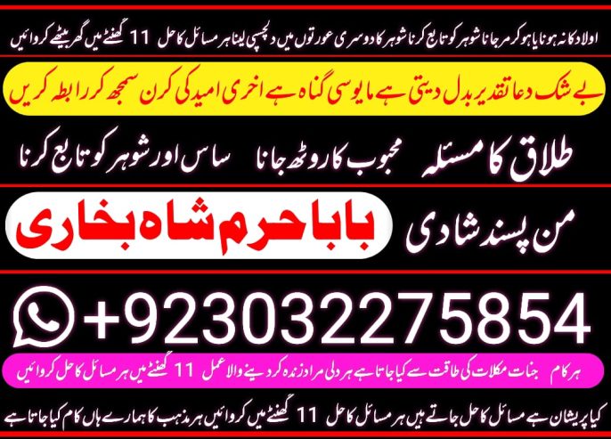 no1+ arthorized amil baba kala ilam istikhara taweez | amil baba conta…