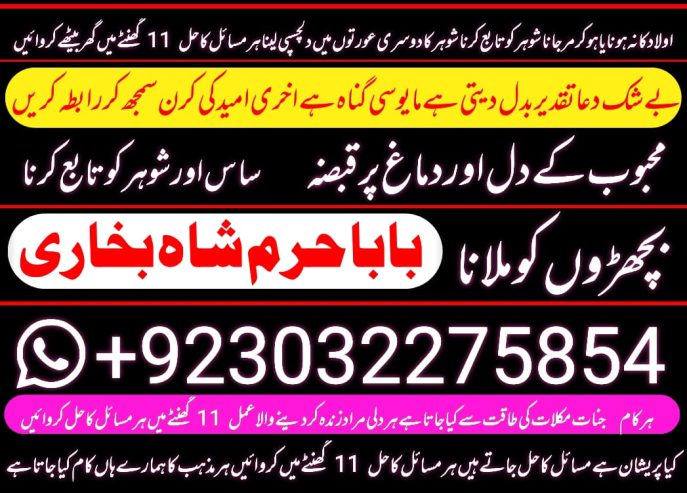 no1+ arthorized amil baba kala ilam istikhara taweez | amil baba conta…