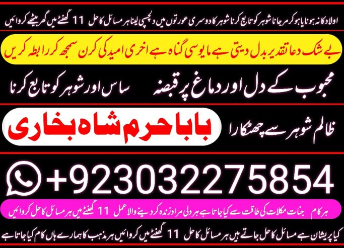 no1+ arthorized amil baba kala ilam istikhara taweez | amil baba conta…