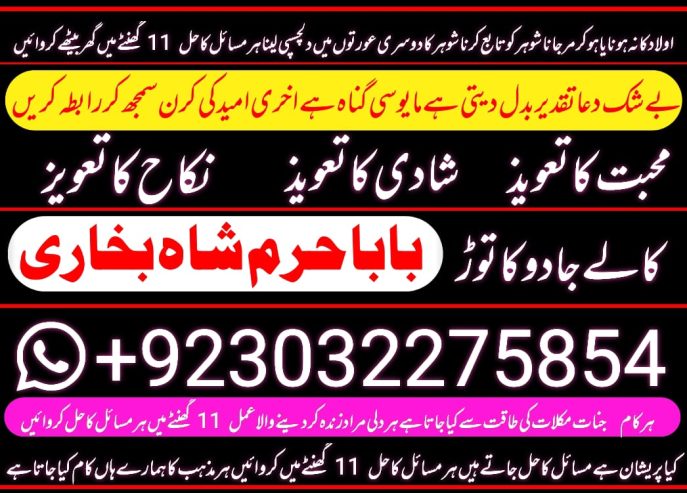no1+ arthorized amil baba kala ilam istikhara taweez | amil baba conta…