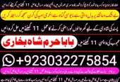 no1+ arthorized amil baba kala ilam istikhara taweez | amil baba conta…