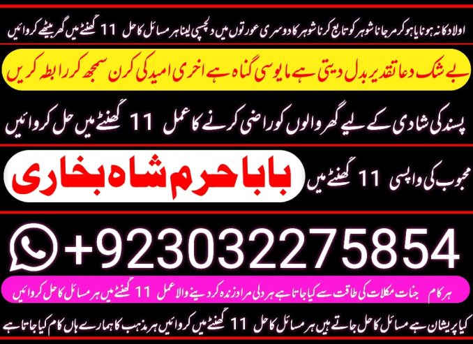 no1+ arthorized amil baba kala ilam istikhara taweez | amil baba conta…
