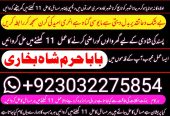 no1+ arthorized amil baba kala ilam istikhara taweez | amil baba conta…
