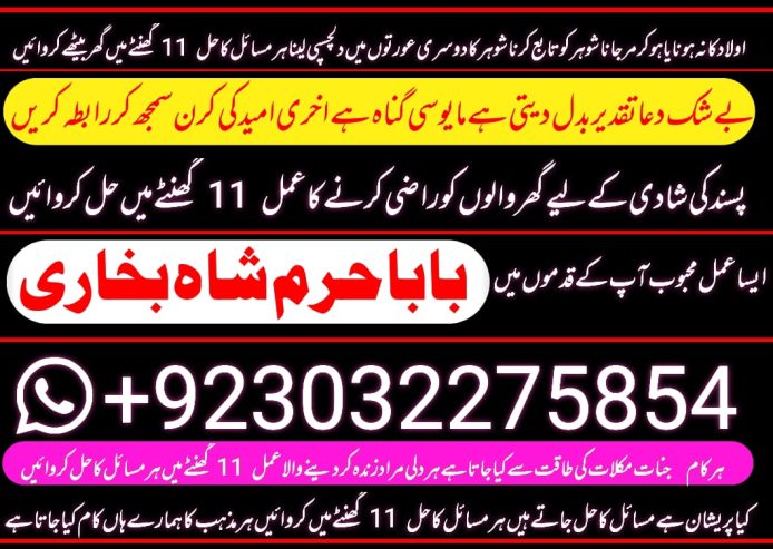 no1+ arthorized amil baba kala ilam istikhara taweez | amil baba conta…