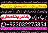 no1+ arthorized amil baba kala ilam istikhara taweez | amil baba conta…