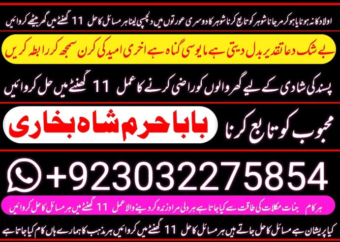 no1+ arthorized amil baba kala ilam istikhara taweez | amil baba conta…