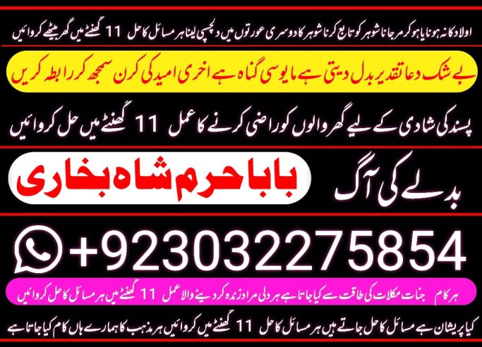 no1+ arthorized amil baba kala ilam istikhara taweez | amil baba conta…