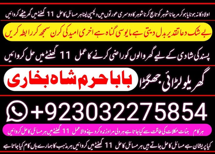 no1+ arthorized amil baba kala ilam istikhara taweez | amil baba conta…