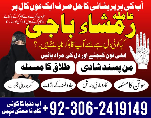 Lahore amil baba karachi amil baba no1 amil baba in pakistan kala ilam wale in pakistan