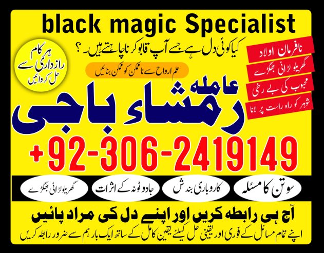 Lahore amil baba karachi amil baba no1 amil baba in pakistan kala ilam wale in pakistan