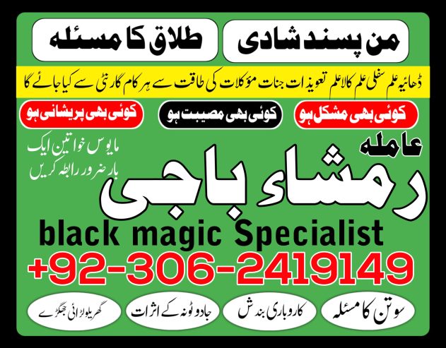 Lahore amil baba karachi amil baba no1 amil baba in pakistan kala ilam wale in pakistan