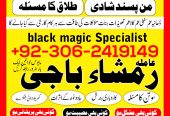 Lahore amil baba karachi amil baba no1 amil baba in pakistan kala ilam wale in pakistan