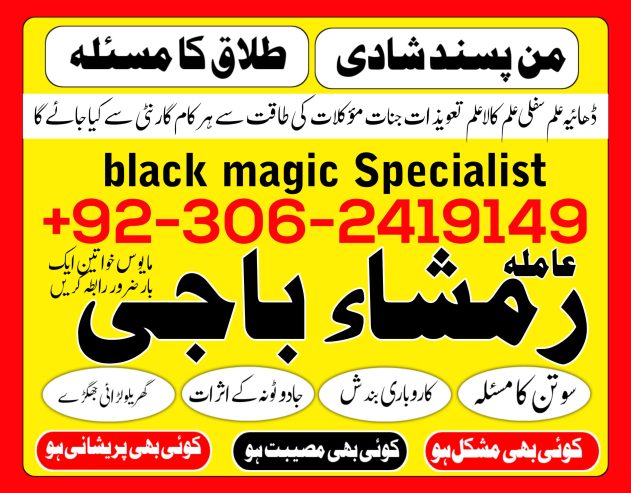 Lahore amil baba karachi amil baba no1 amil baba in pakistan kala ilam wale in pakistan