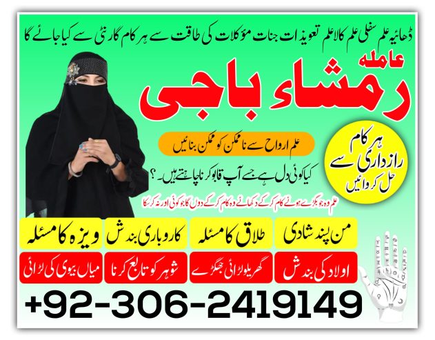 Lahore amil baba karachi amil baba no1 amil baba in pakistan kala ilam wale in pakistan