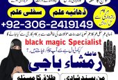 Lahore amil baba karachi amil baba no1 amil baba in pakistan kala ilam wale in pakistan