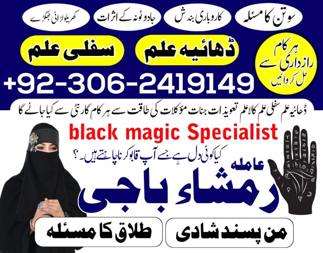 Lahore amil baba karachi amil baba no1 amil baba in pakistan kala ilam wale in pakistan