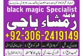 Lahore amil baba karachi amil baba no1 amil baba in pakistan kala ilam wale in pakistan