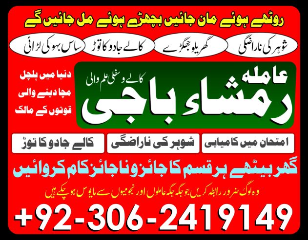 Black magic asrologer in pakistan | amil baba in pakistan