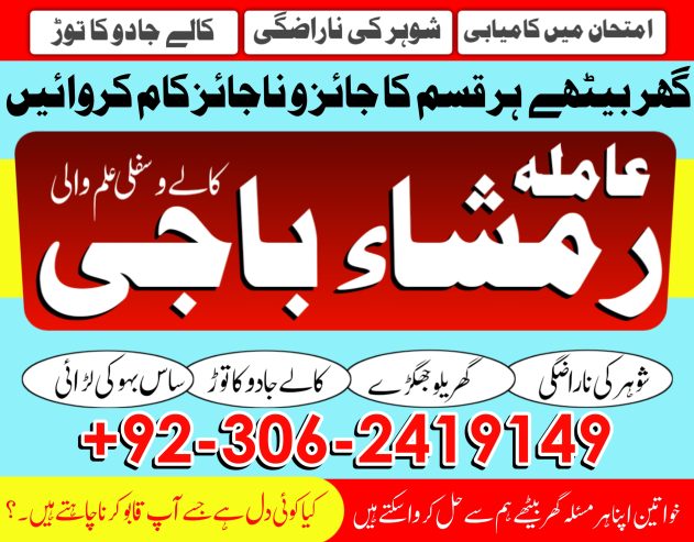 Black magic asrologer in pakistan | amil baba in pakistan