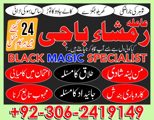 Black magic asrologer in pakistan | amil baba in pakistan