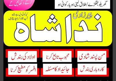 no1 amil baba in islamabad amil baba in canada divorce problem solution manpasand shadi Uk