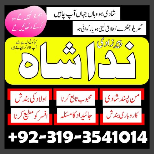 no1 amil baba in islamabad amil baba in canada divorce problem solution manpasand shadi Uk