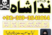 no1 amil baba in islamabad amil baba in canada divorce problem solution manpasand shadi Uk